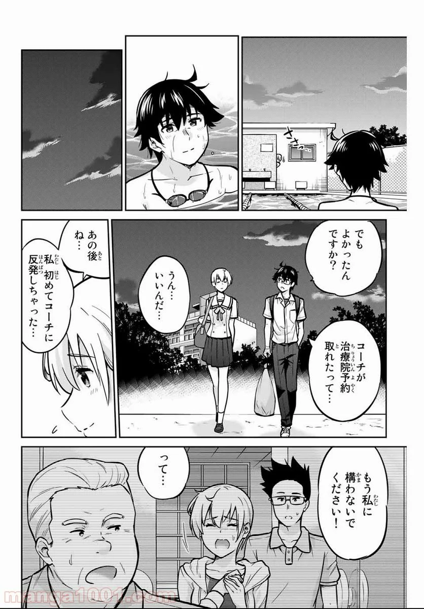 お願い、脱がシて。 - 第10話 - Page 14