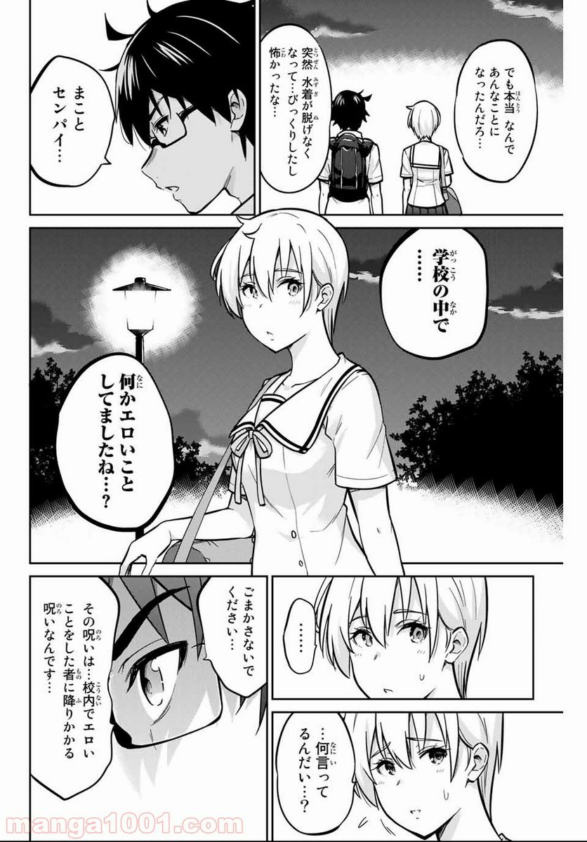 お願い、脱がシて。 - 第10話 - Page 16