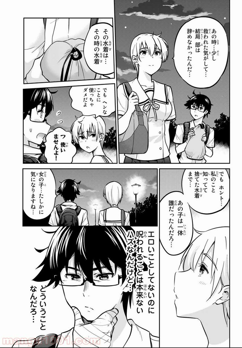 お願い、脱がシて。 - 第10話 - Page 19