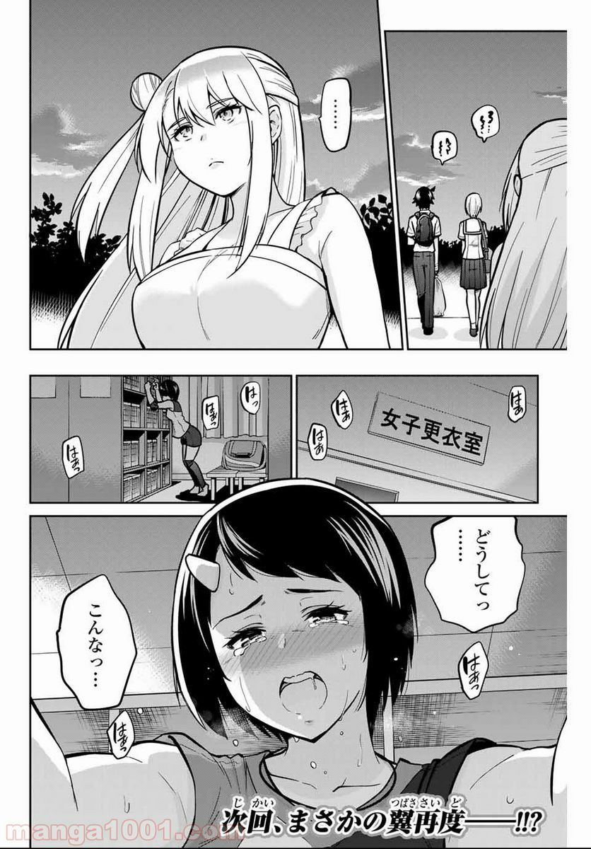 お願い、脱がシて。 - 第10話 - Page 20