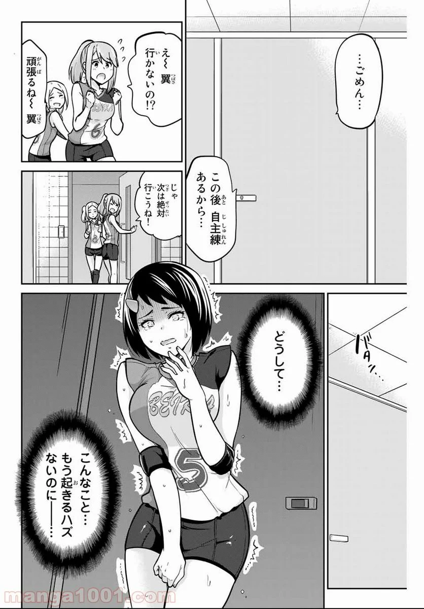 お願い、脱がシて。 - 第11話 - Page 2