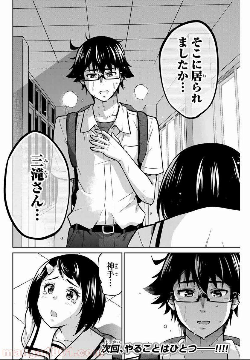 お願い、脱がシて。 - 第11話 - Page 12