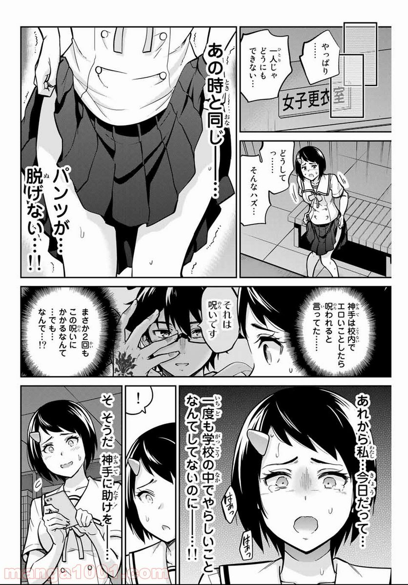 お願い、脱がシて。 - 第11話 - Page 4