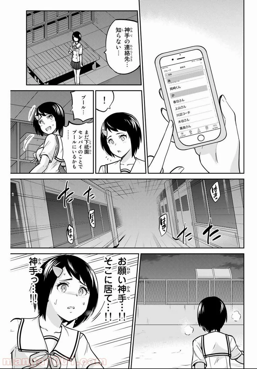 お願い、脱がシて。 - 第11話 - Page 5