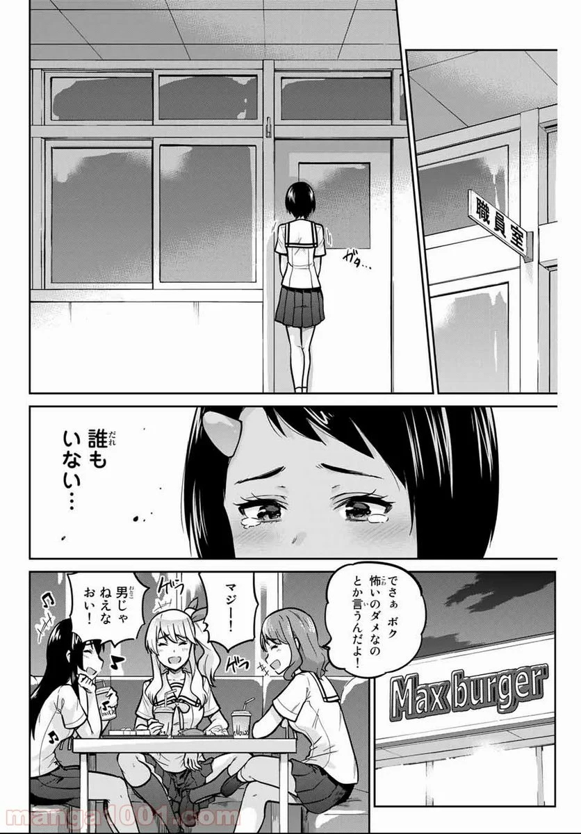 お願い、脱がシて。 - 第11話 - Page 8