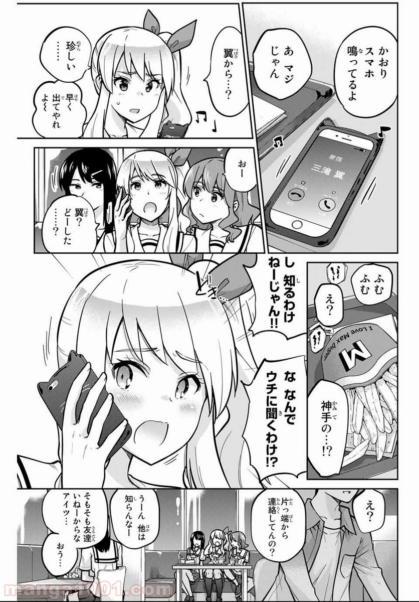 お願い、脱がシて。 - 第11話 - Page 9