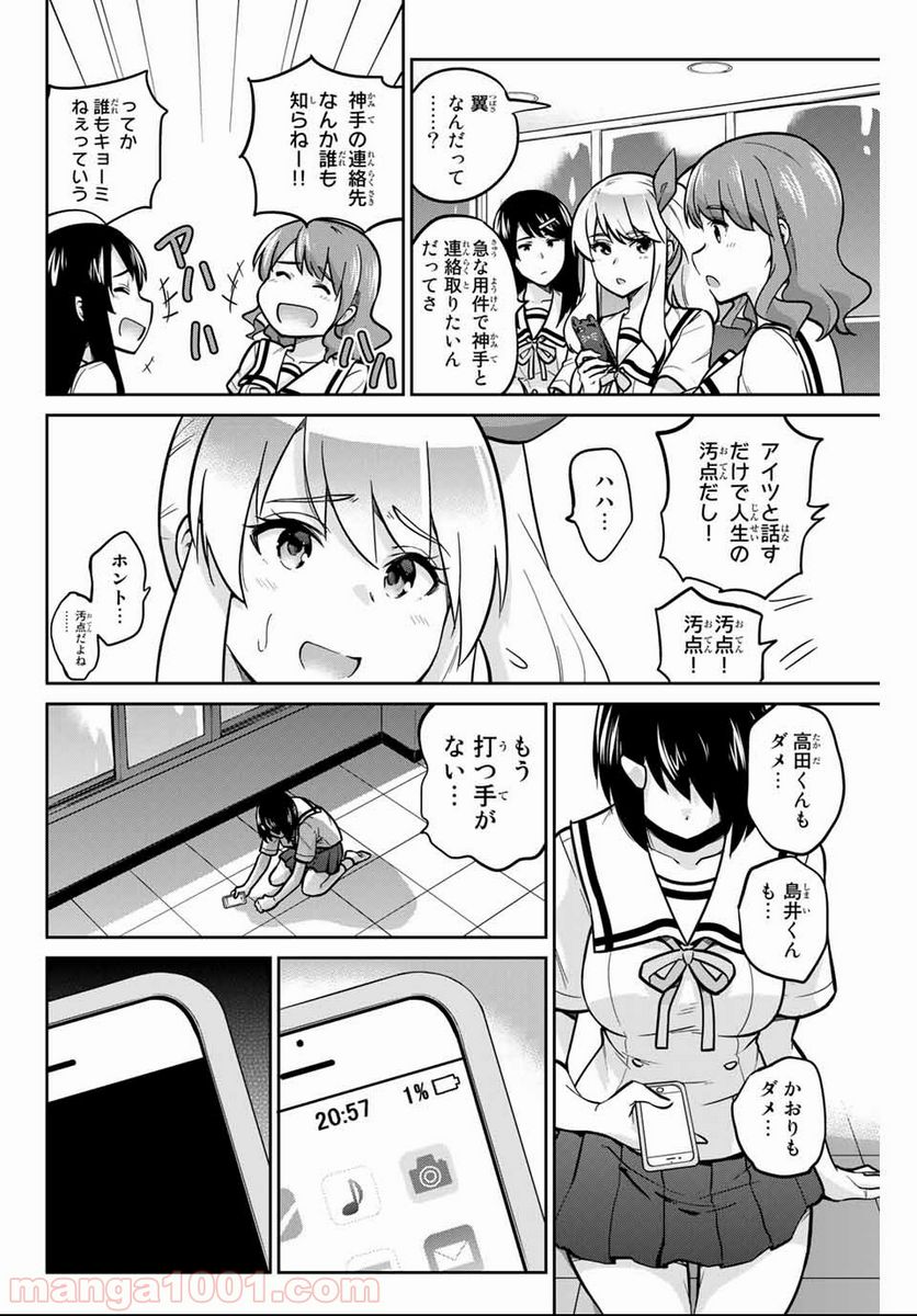 お願い、脱がシて。 - 第11話 - Page 10