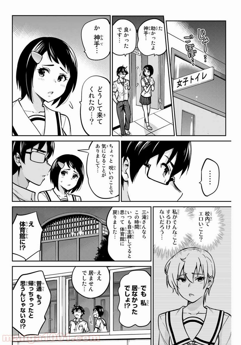 お願い、脱がシて。 - 第12話 - Page 9