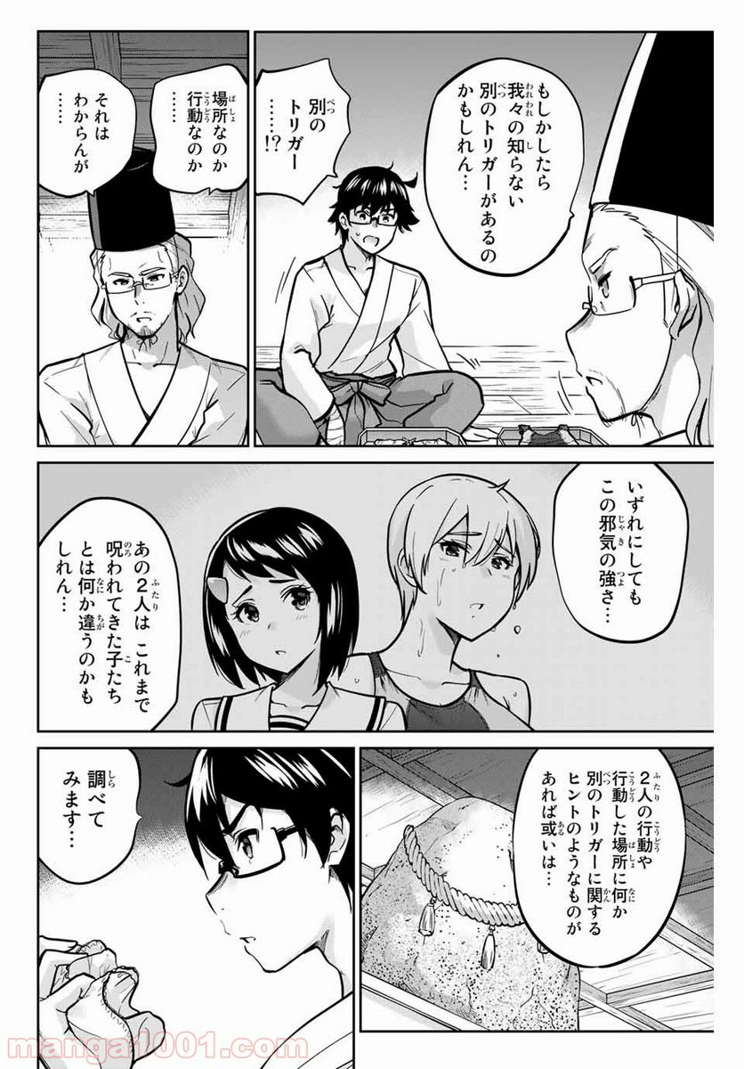 お願い、脱がシて。 - 第13話 - Page 1