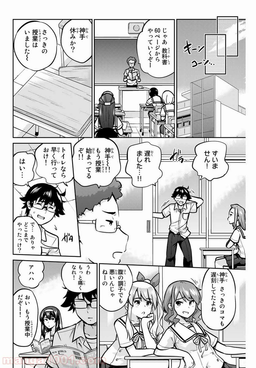 お願い、脱がシて。 - 第13話 - Page 3