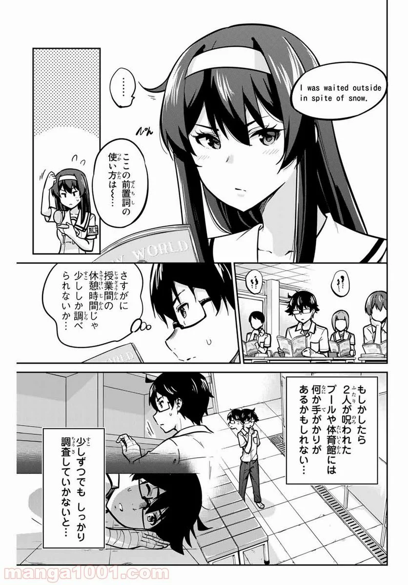 お願い、脱がシて。 - 第13話 - Page 4