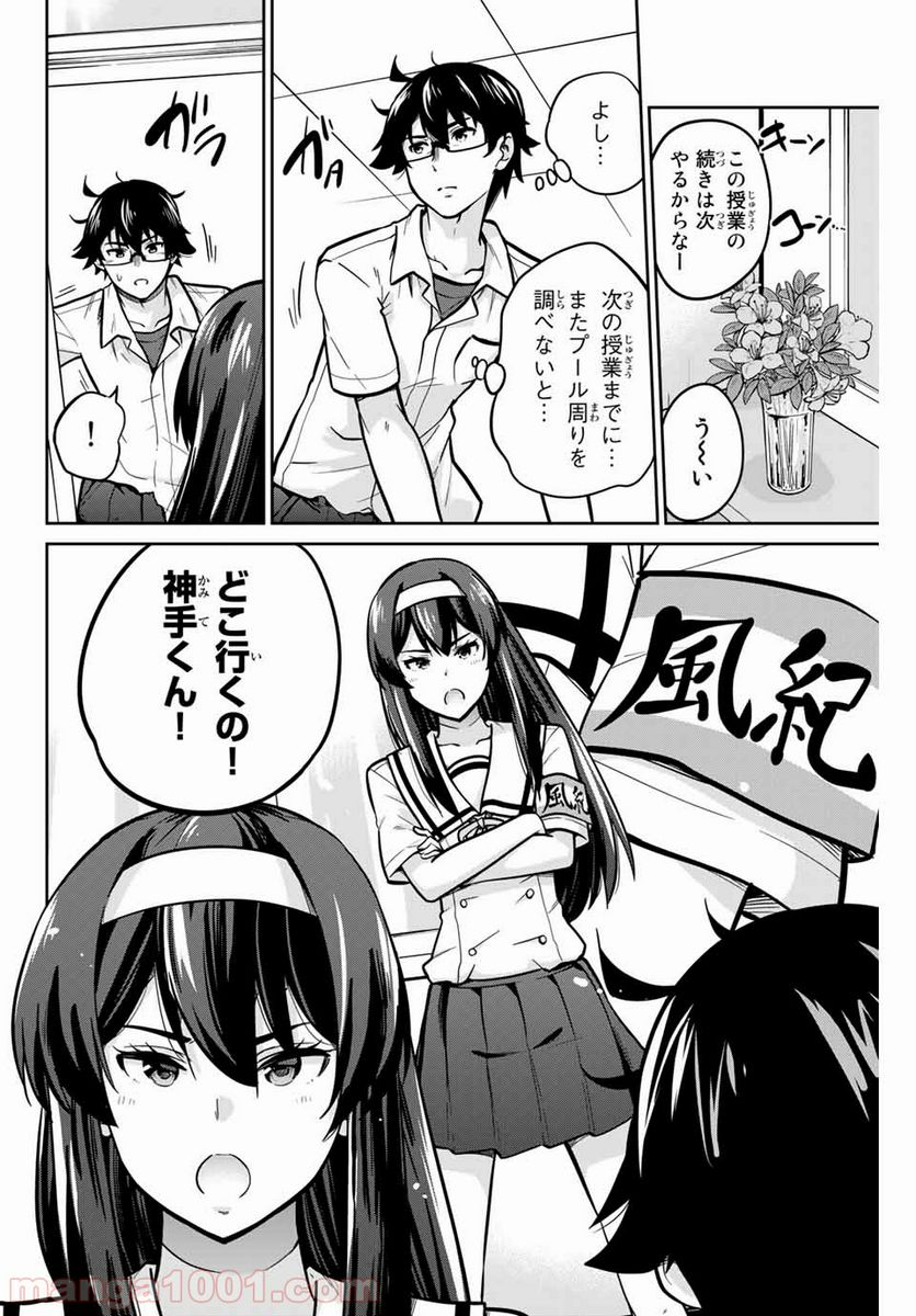 お願い、脱がシて。 - 第13話 - Page 5