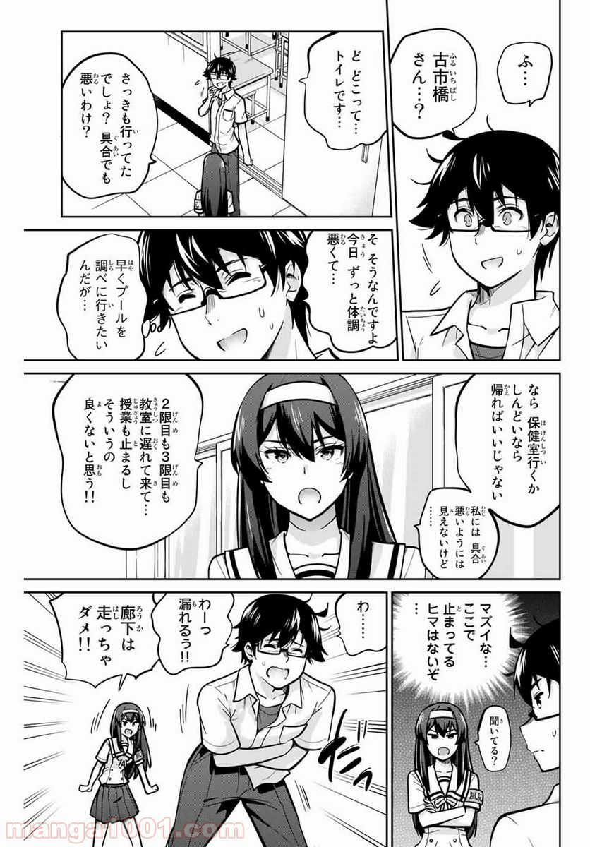 お願い、脱がシて。 - 第13話 - Page 6