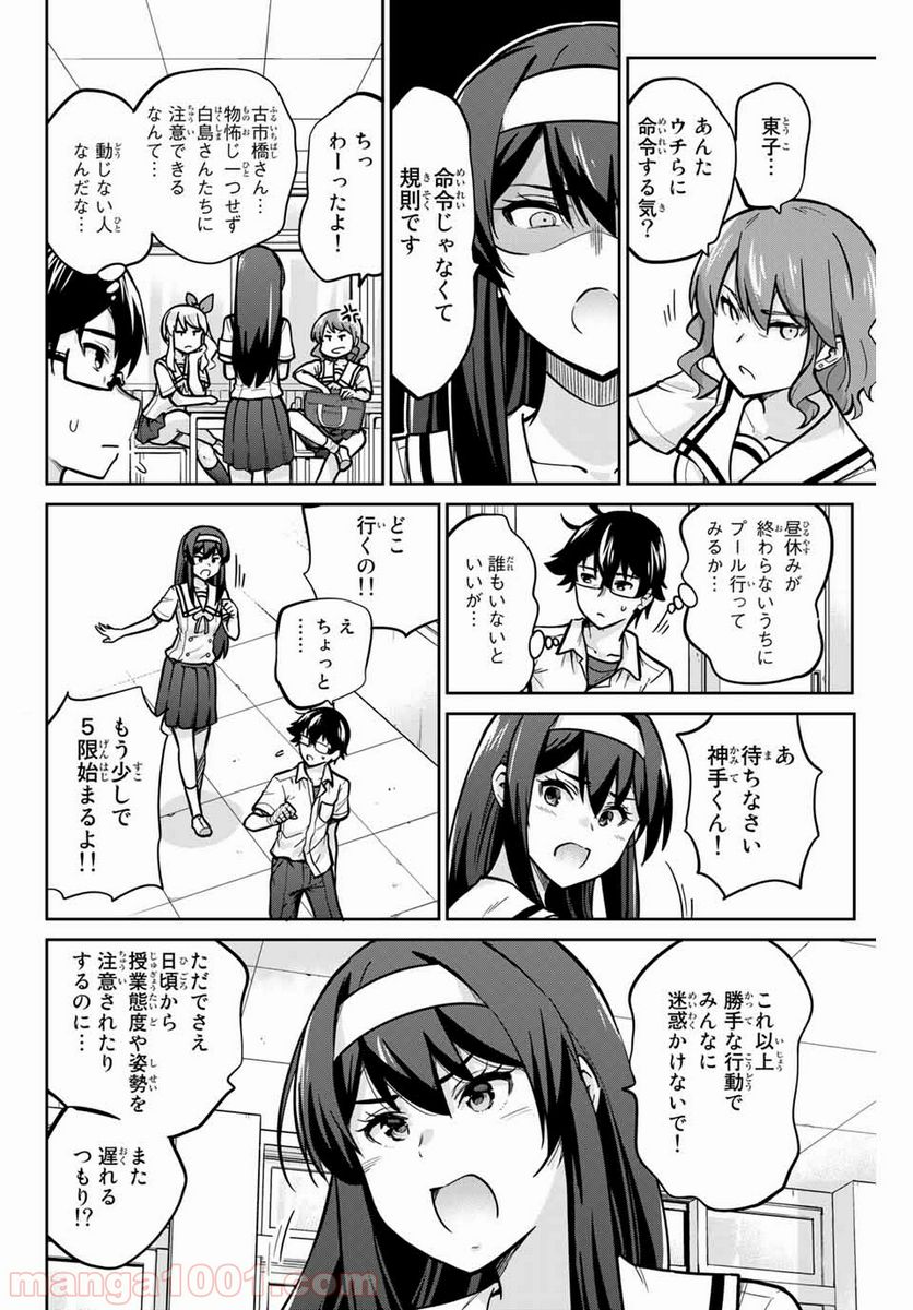 お願い、脱がシて。 - 第13話 - Page 9