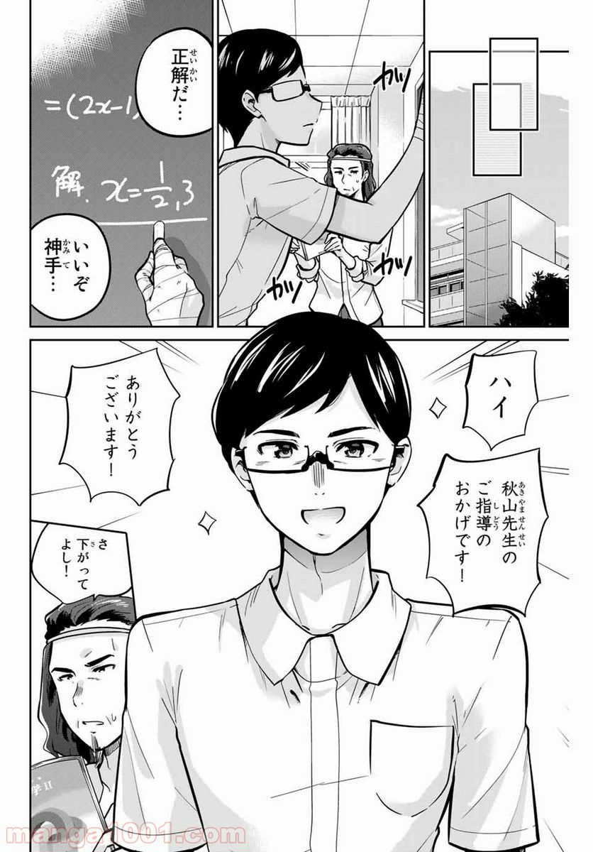 お願い、脱がシて。 - 第14話 - Page 2