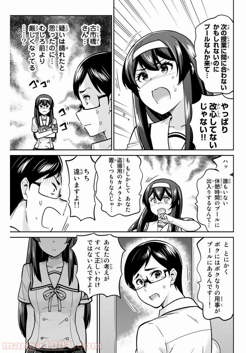 お願い、脱がシて。 - 第14話 - Page 11