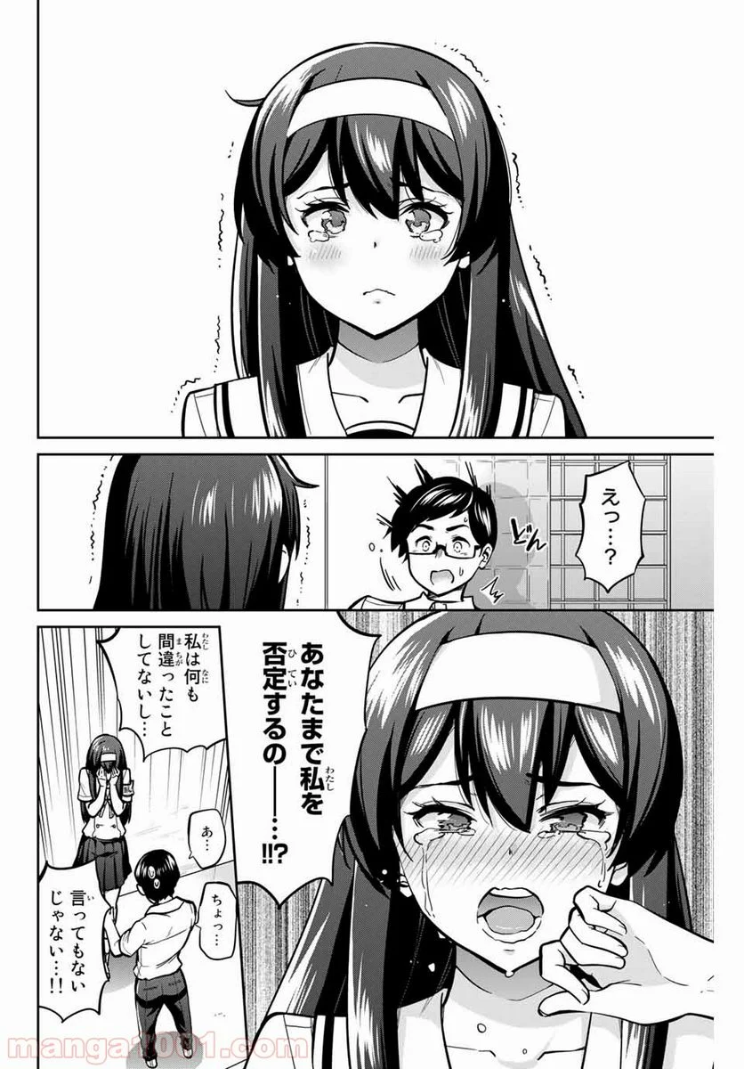 お願い、脱がシて。 - 第14話 - Page 12