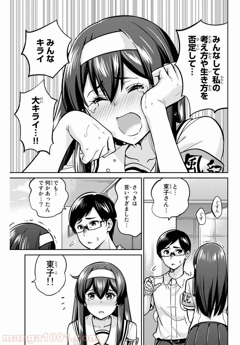 お願い、脱がシて。 - 第14話 - Page 13