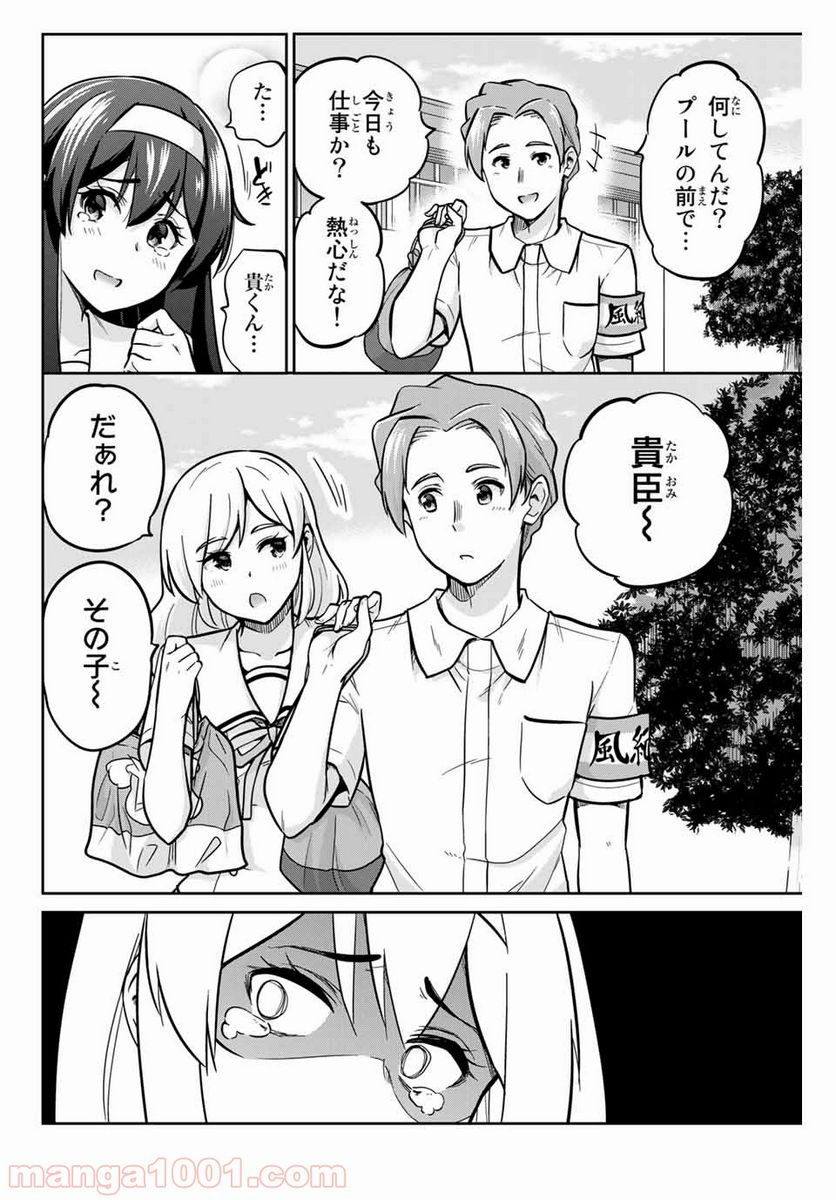 お願い、脱がシて。 - 第14話 - Page 14