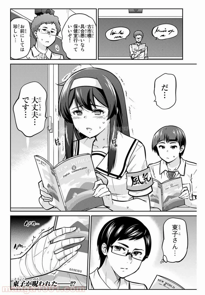 お願い、脱がシて。 - 第14話 - Page 16