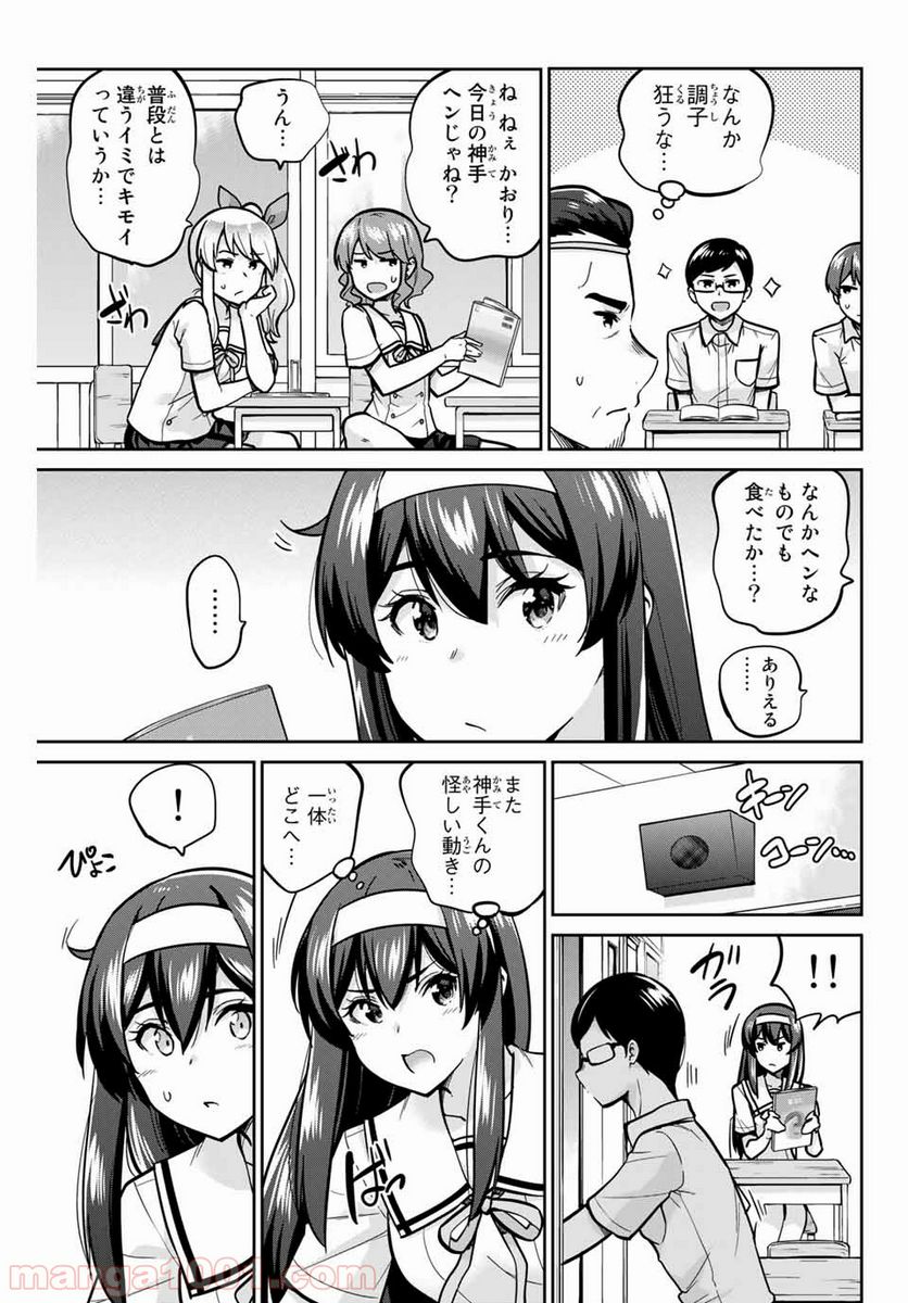 お願い、脱がシて。 - 第14話 - Page 3