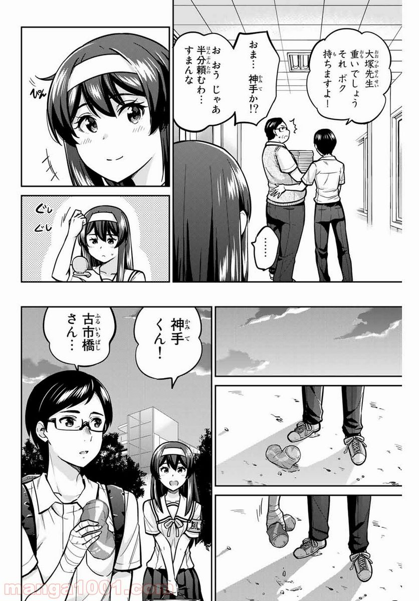 お願い、脱がシて。 - 第14話 - Page 4