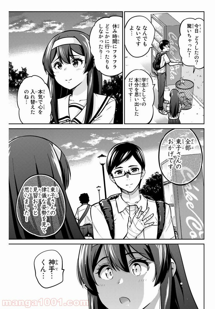 お願い、脱がシて。 - 第14話 - Page 5