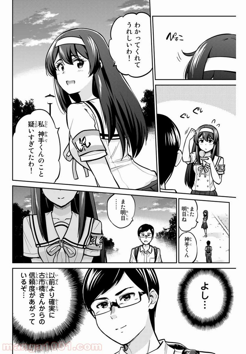 お願い、脱がシて。 - 第14話 - Page 6