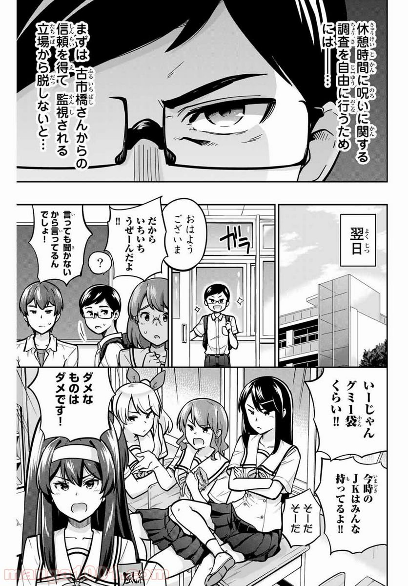 お願い、脱がシて。 - 第14話 - Page 7