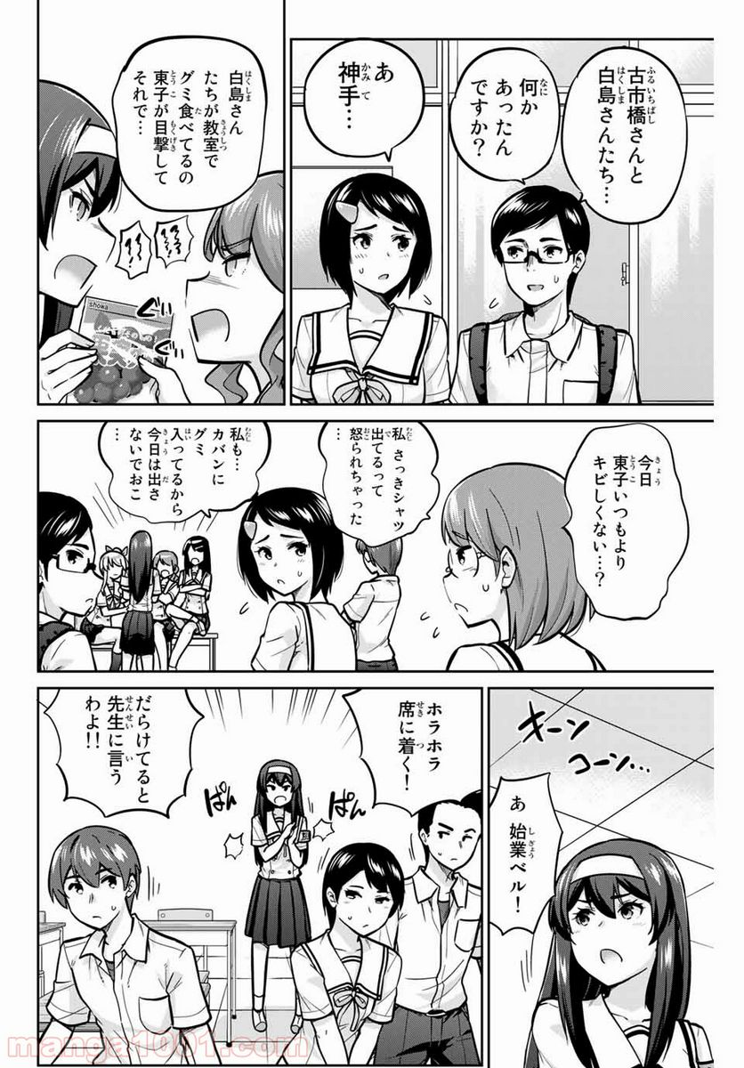 お願い、脱がシて。 - 第14話 - Page 8