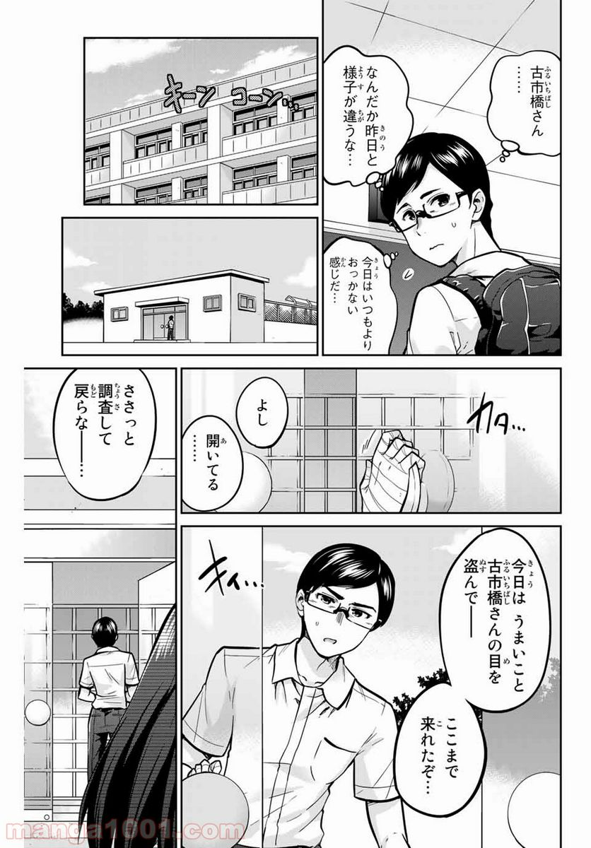 お願い、脱がシて。 - 第14話 - Page 9