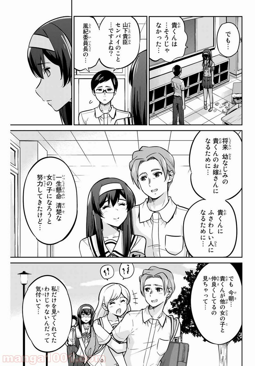 お願い、脱がシて。 - 第15話 - Page 11