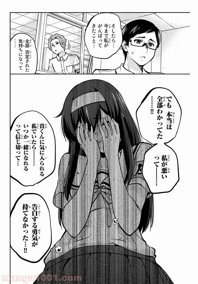 お願い、脱がシて。 - 第15話 - Page 12