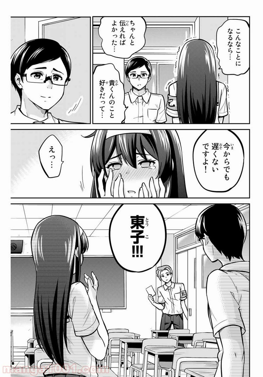 お願い、脱がシて。 - 第15話 - Page 13