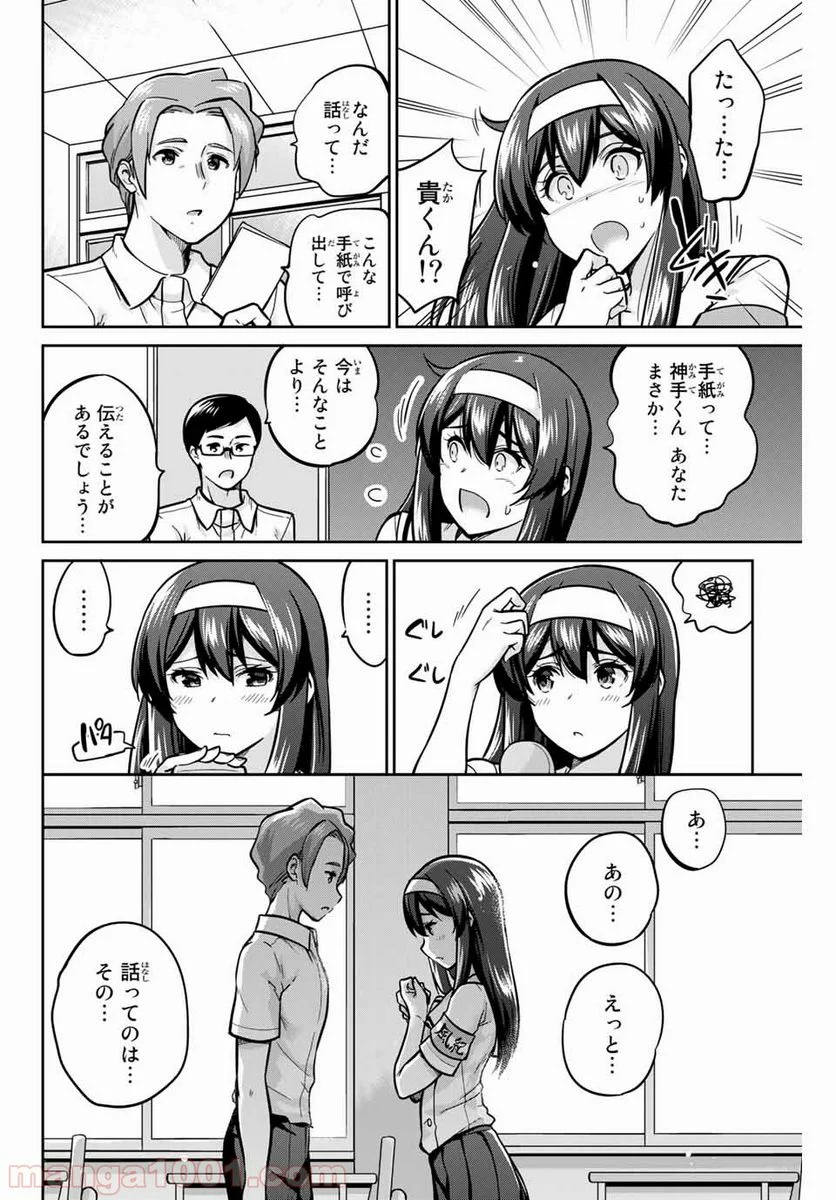 お願い、脱がシて。 - 第15話 - Page 14