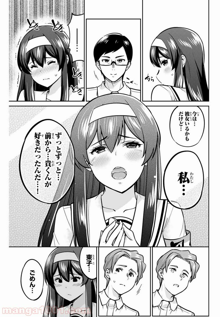 お願い、脱がシて。 - 第15話 - Page 15