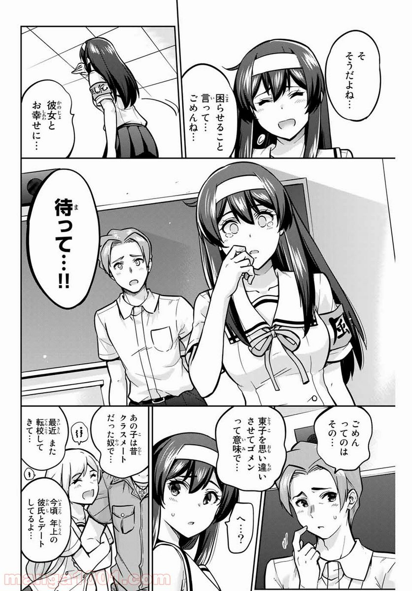 お願い、脱がシて。 - 第15話 - Page 16