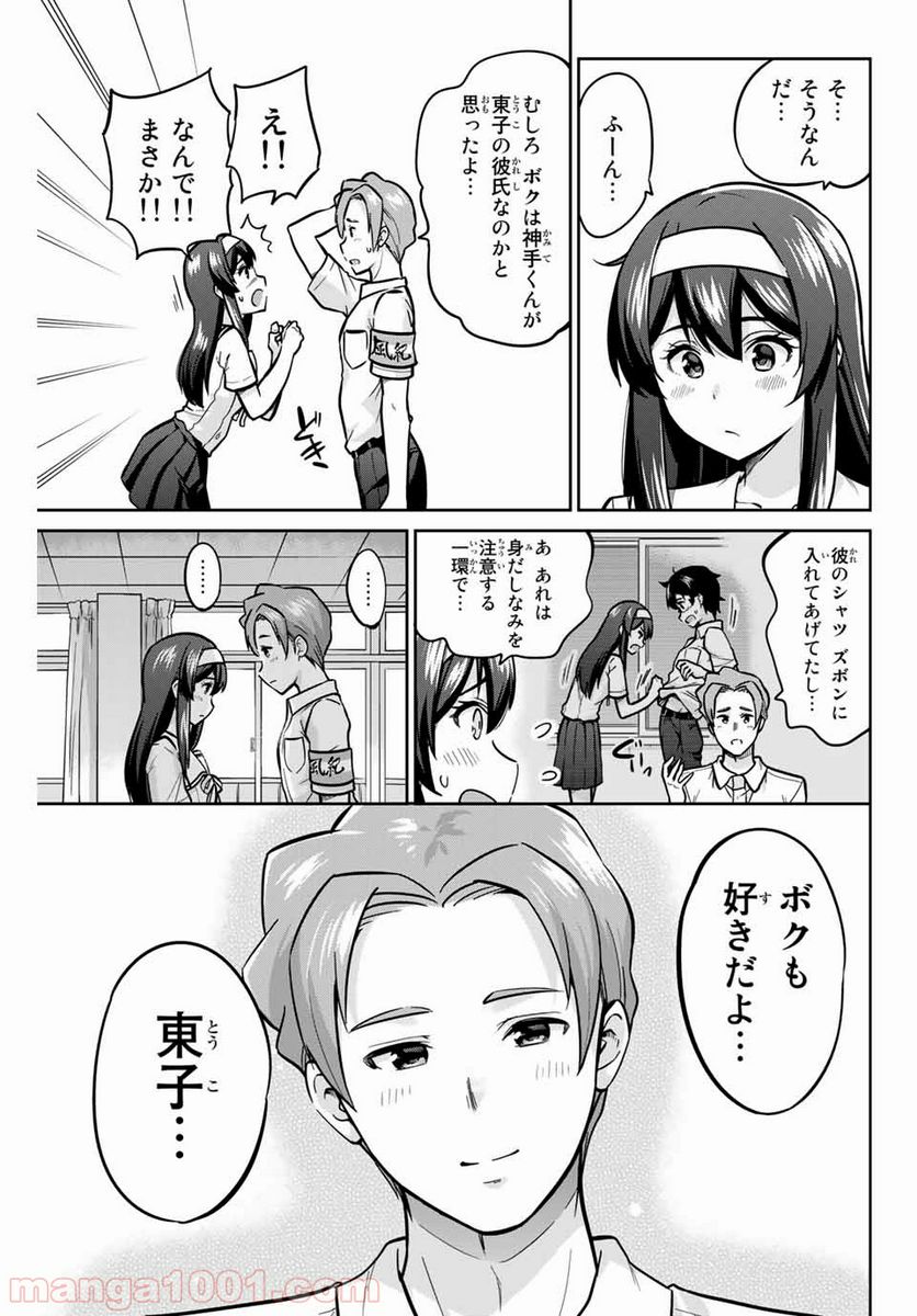 お願い、脱がシて。 - 第15話 - Page 17