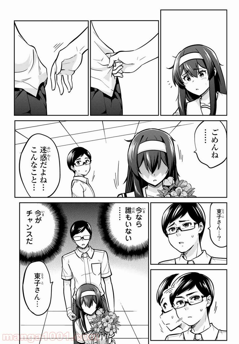 お願い、脱がシて。 - 第15話 - Page 3