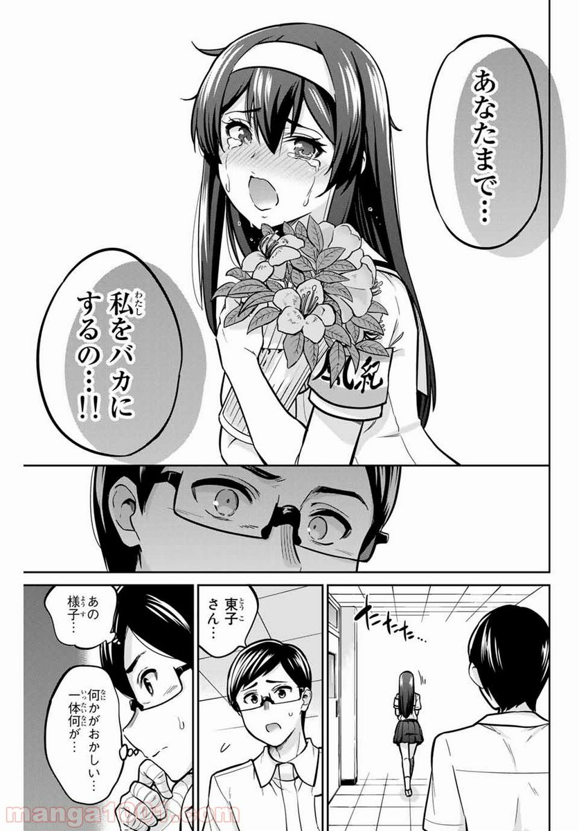 お願い、脱がシて。 - 第15話 - Page 5