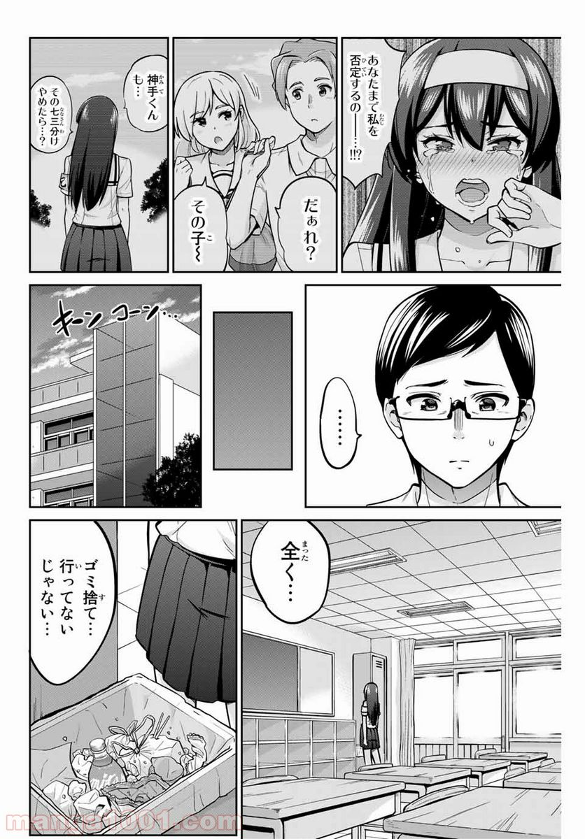 お願い、脱がシて。 - 第15話 - Page 6