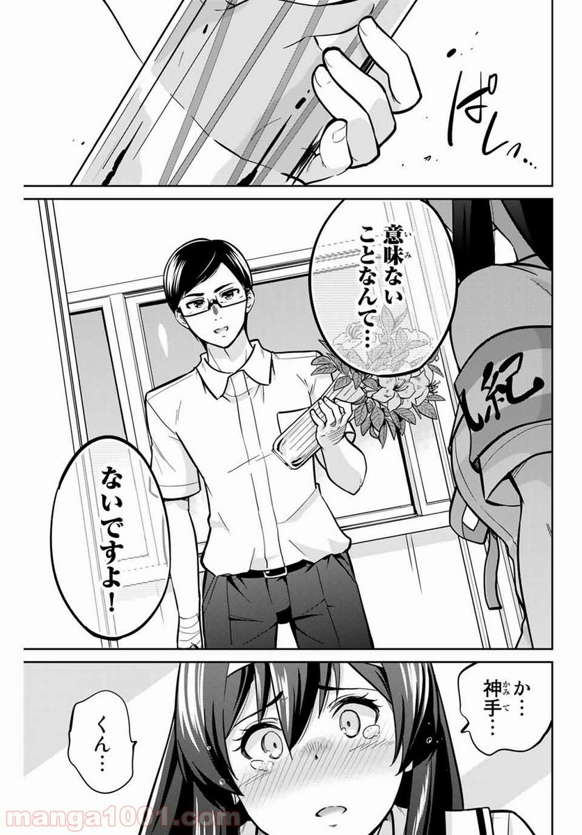 お願い、脱がシて。 - 第15話 - Page 9