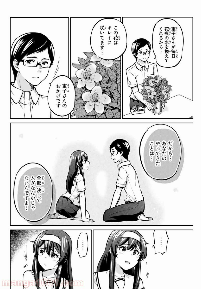 お願い、脱がシて。 - 第15話 - Page 10