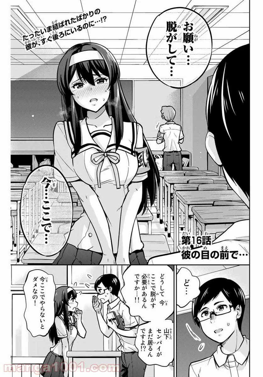 お願い、脱がシて。 - 第16話 - Page 1