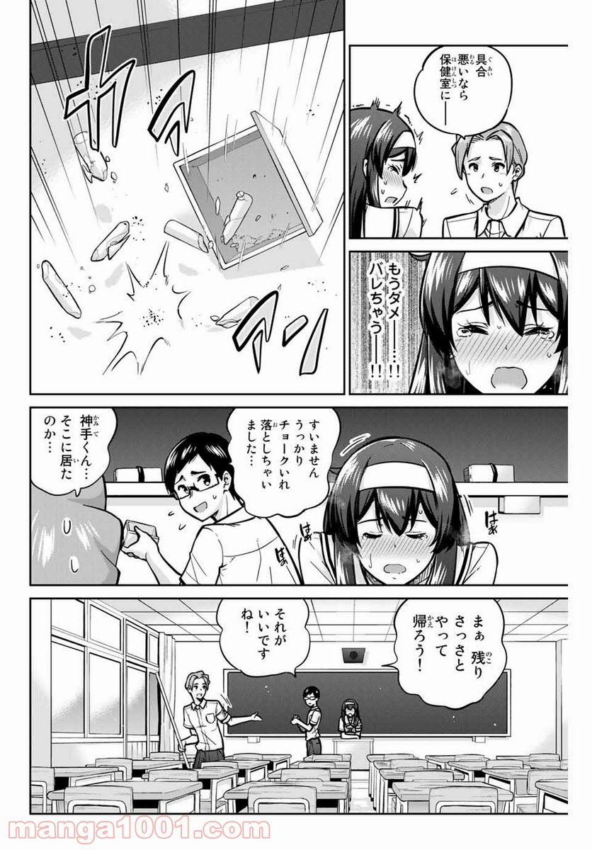 お願い、脱がシて。 - 第16話 - Page 12