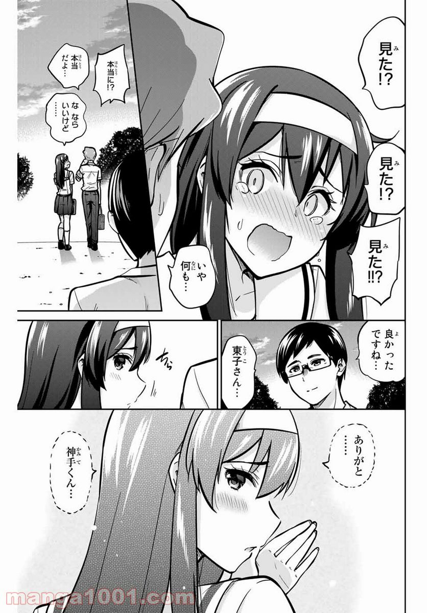 お願い、脱がシて。 - 第16話 - Page 15