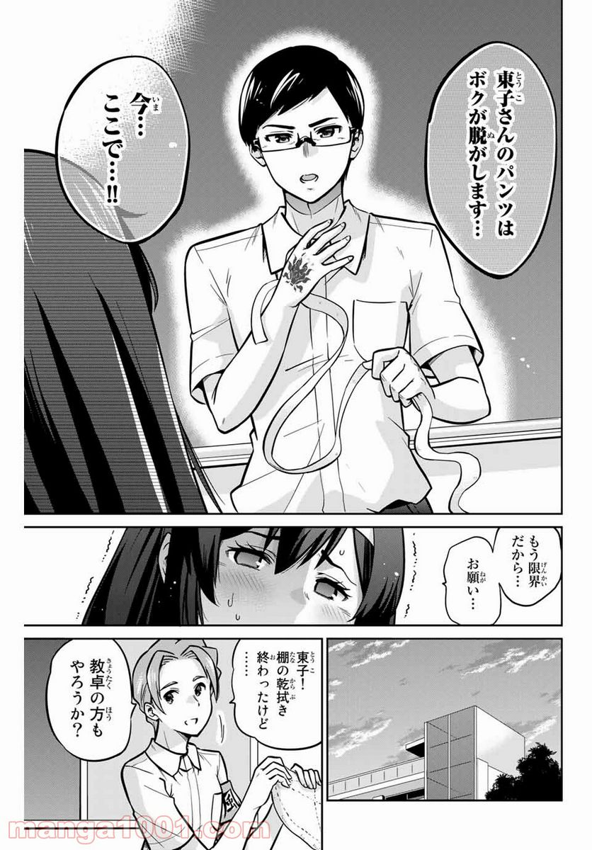 お願い、脱がシて。 - 第16話 - Page 3