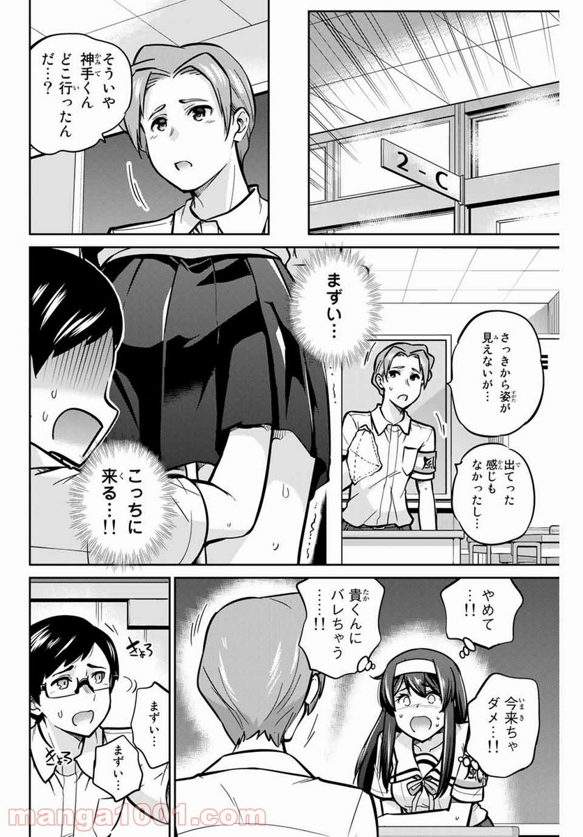 お願い、脱がシて。 - 第16話 - Page 8