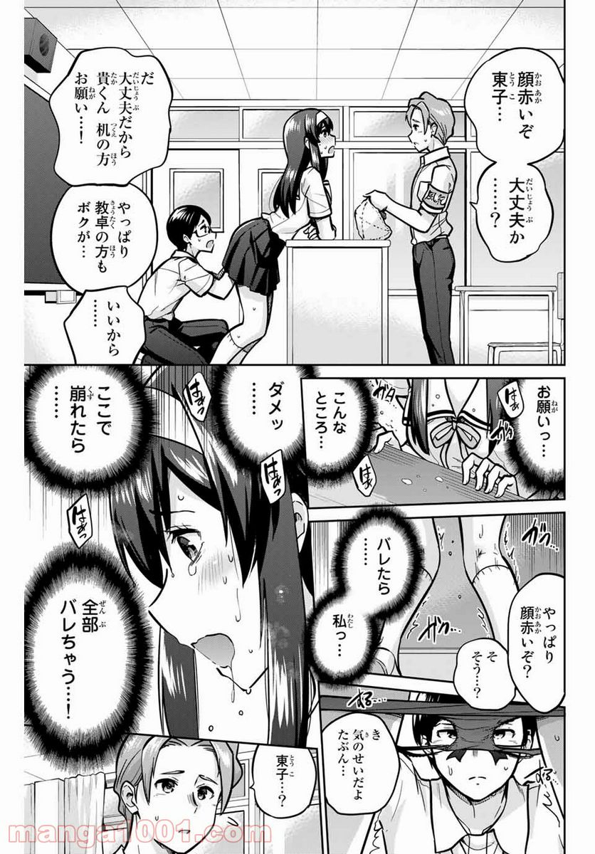 お願い、脱がシて。 - 第16話 - Page 9