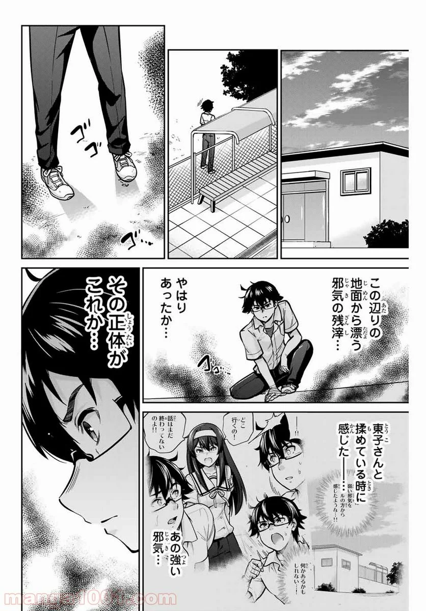 お願い、脱がシて。 - 第17話 - Page 1